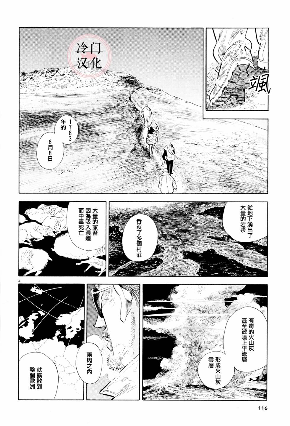 西北偏北的意思漫画,第37话4图
