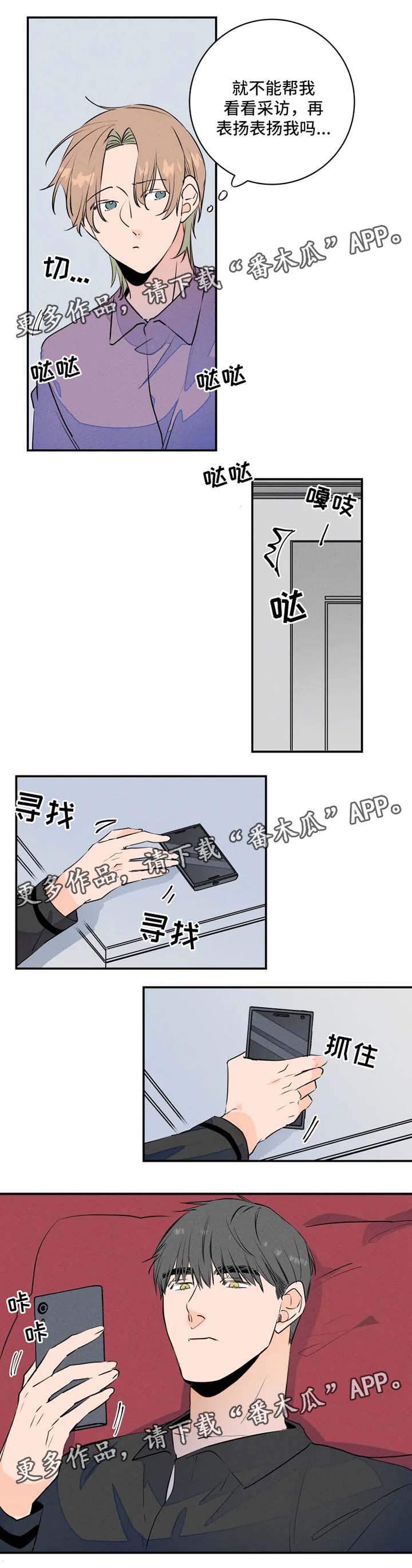 结婚合法漫画,第28章：分房睡3图