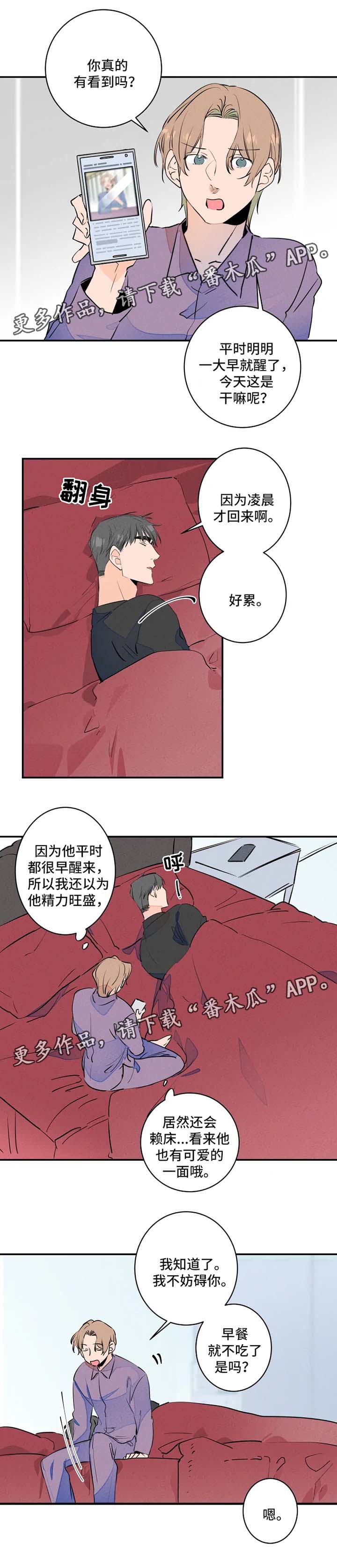 结婚合法漫画,第28章：分房睡2图