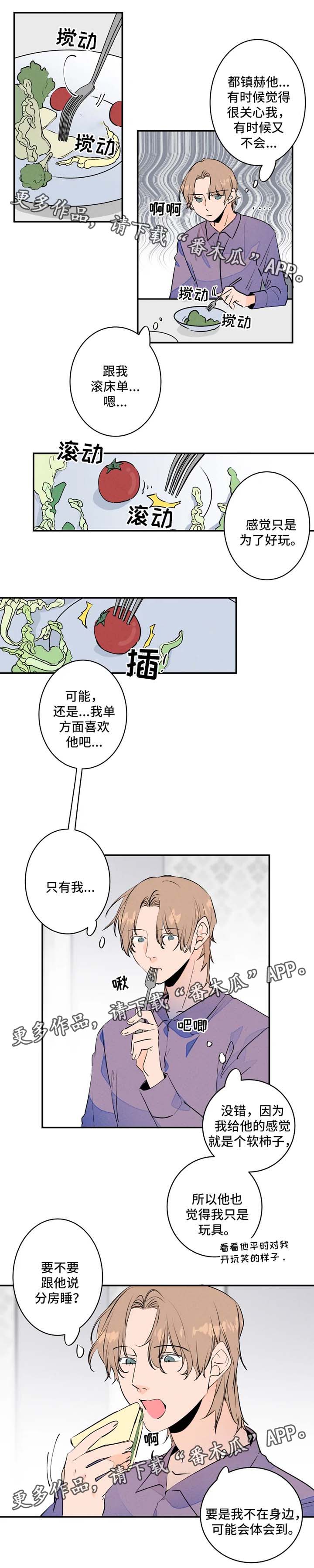 结婚合法漫画,第28章：分房睡5图