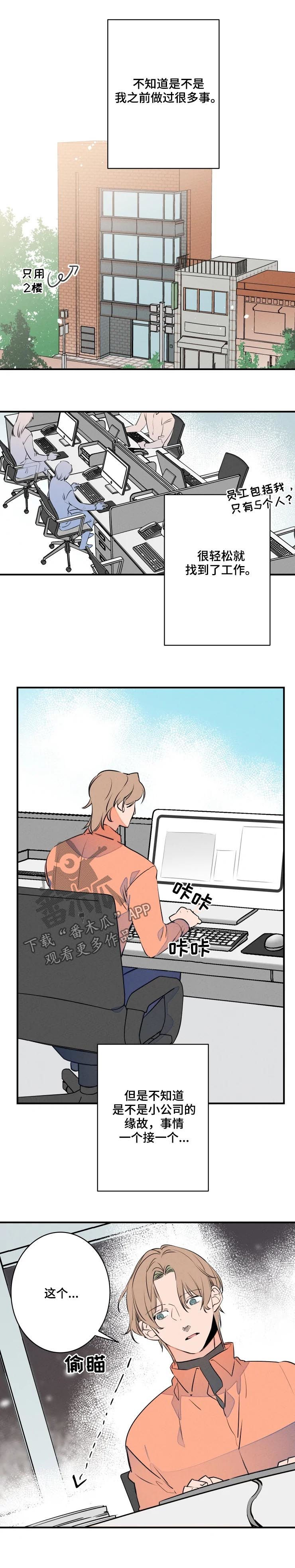 结婚合唱歌曲推荐漫画,第59章：加班1图