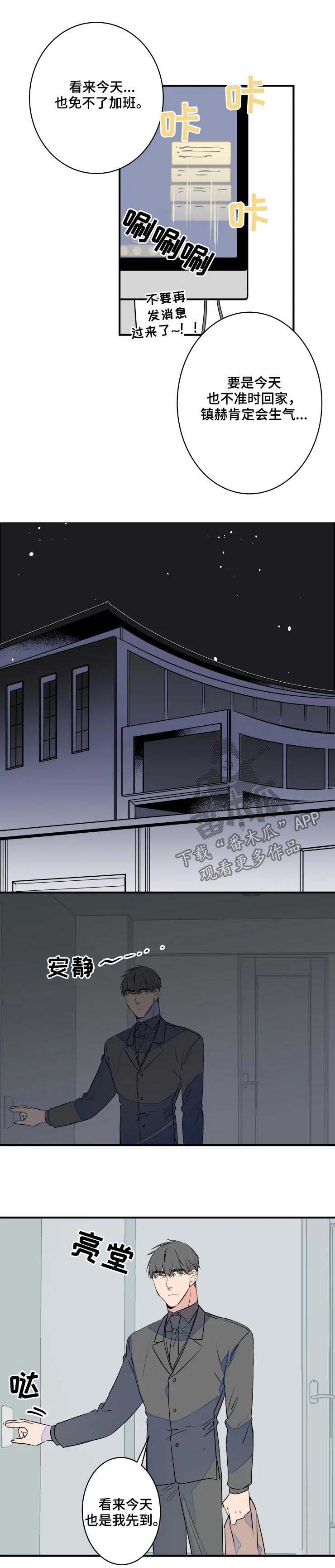 结婚合唱歌曲推荐漫画,第59章：加班2图