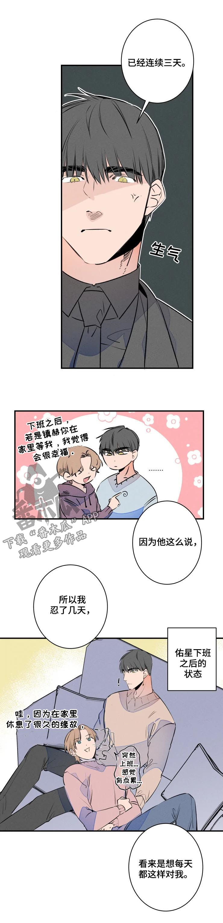 结婚合唱歌曲推荐漫画,第59章：加班3图