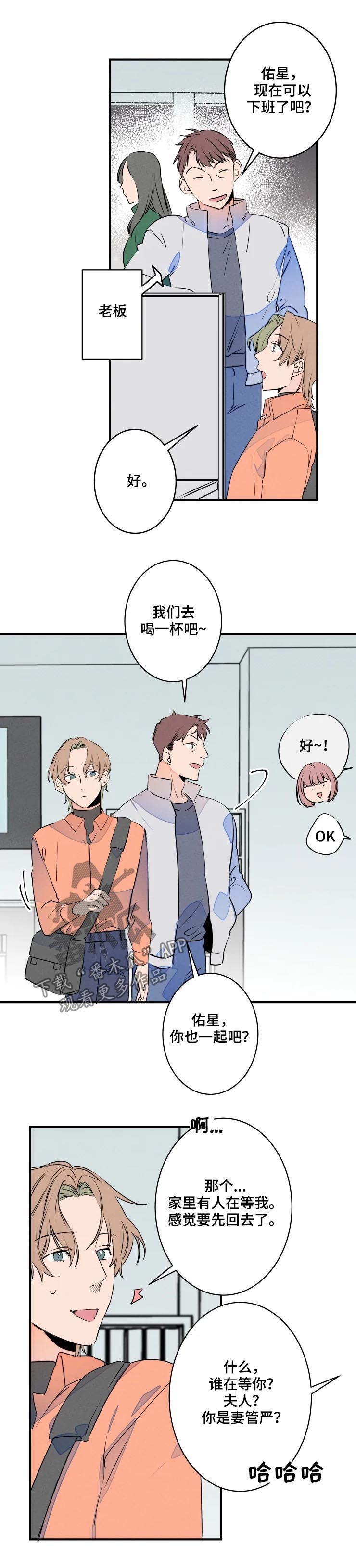 结婚合唱歌曲推荐漫画,第59章：加班5图