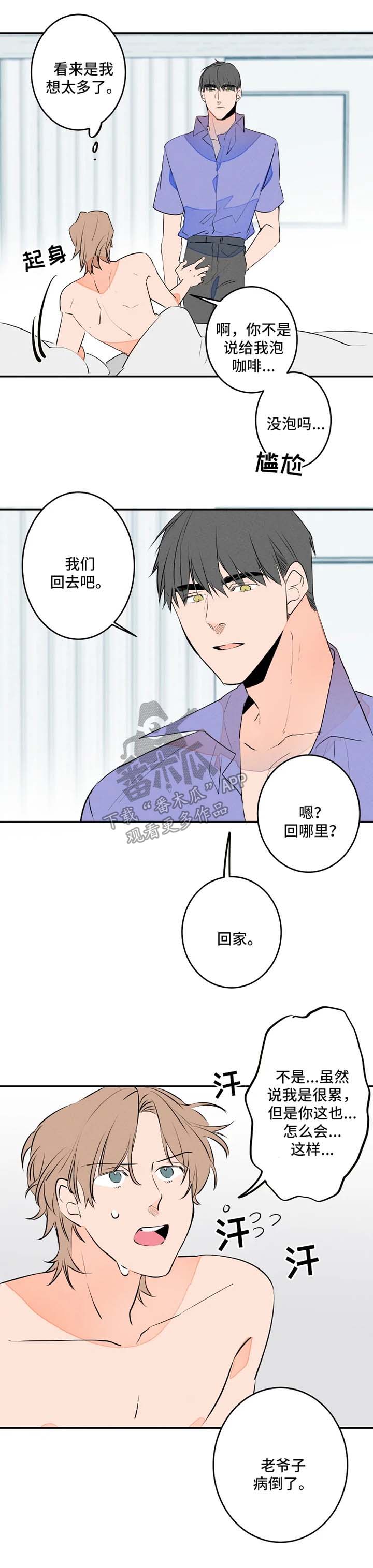 结婚合法漫画,第36章：爷爷生病5图