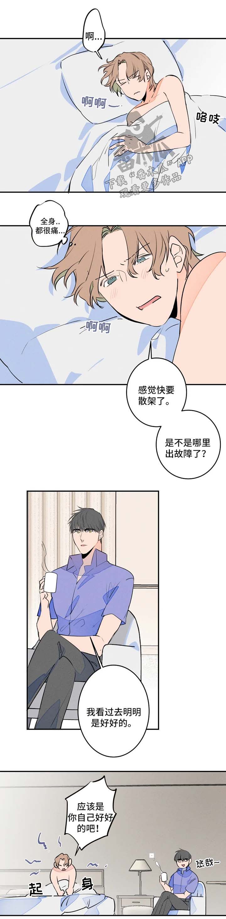 结婚合法漫画,第36章：爷爷生病2图