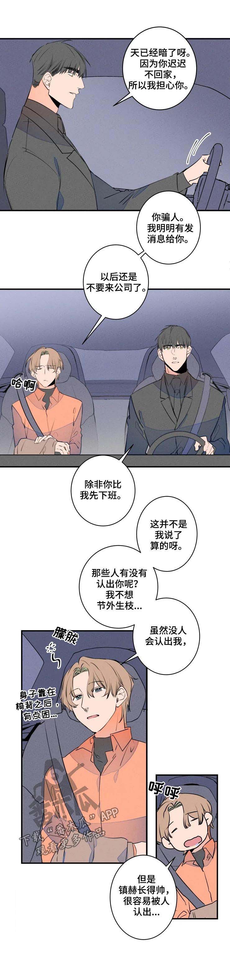 结婚合唱歌曲推荐漫画,第60章：聚餐5图