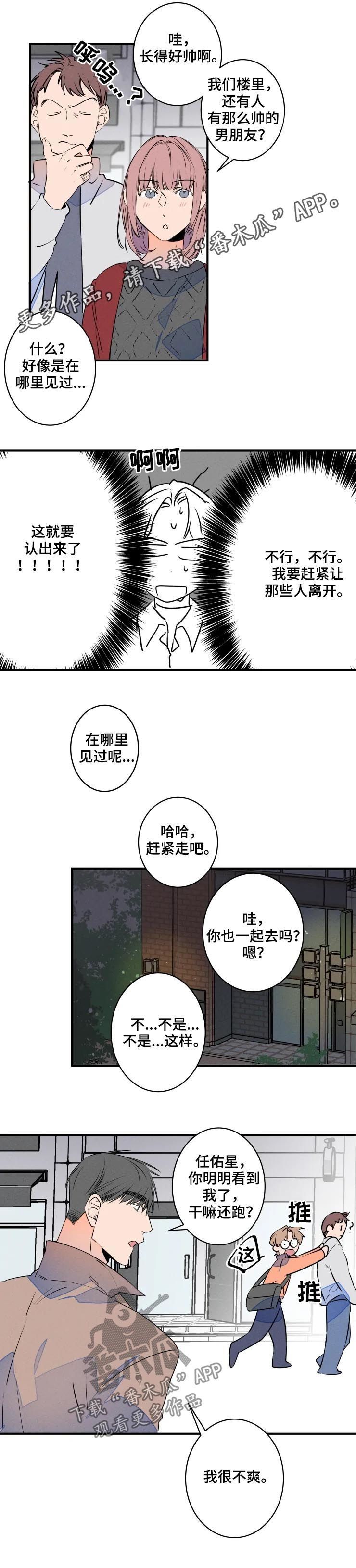 结婚合唱歌曲推荐漫画,第60章：聚餐1图
