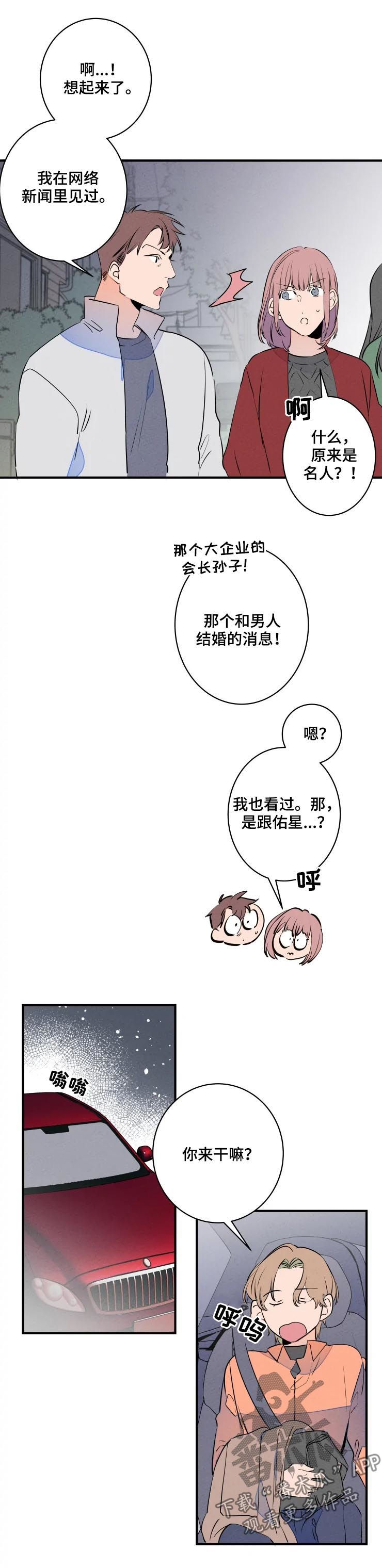 结婚合唱歌曲推荐漫画,第60章：聚餐4图