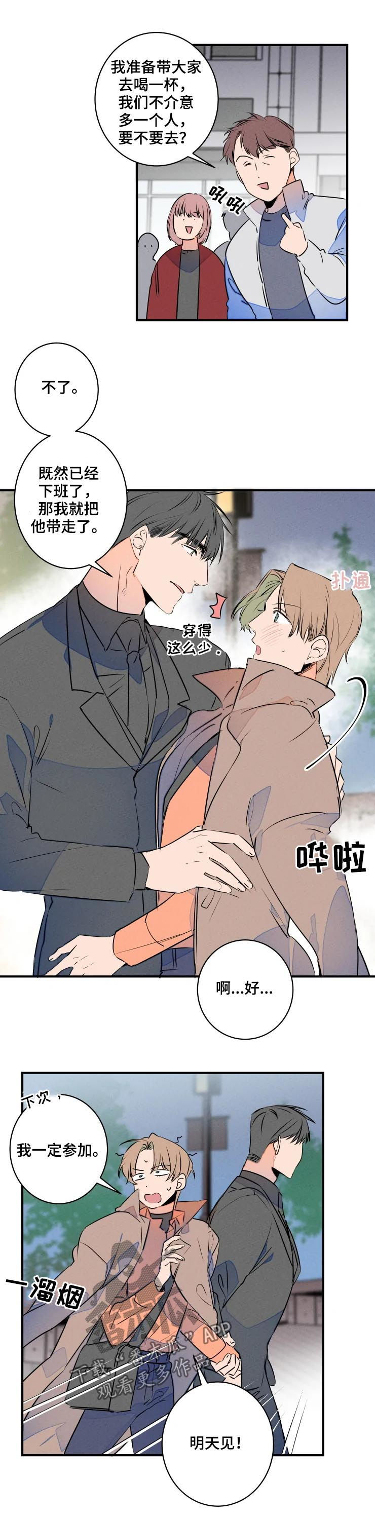 结婚合唱歌曲推荐漫画,第60章：聚餐3图