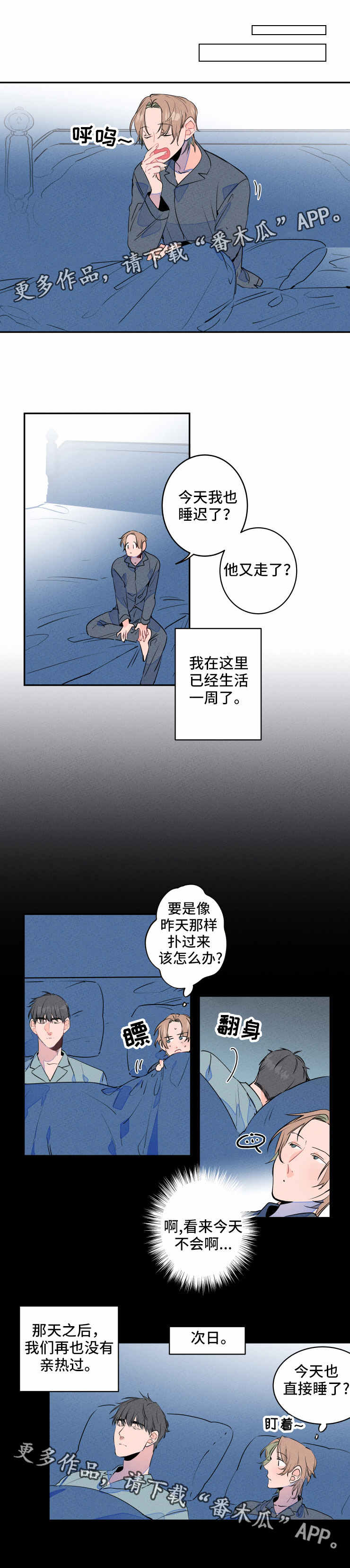 结婚合唱歌曲推荐漫画,第12章：适应3图