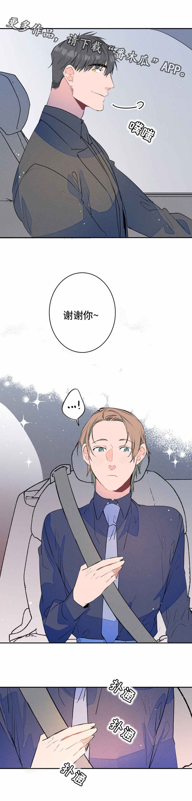 结婚合唱歌曲推荐漫画,第12章：适应2图