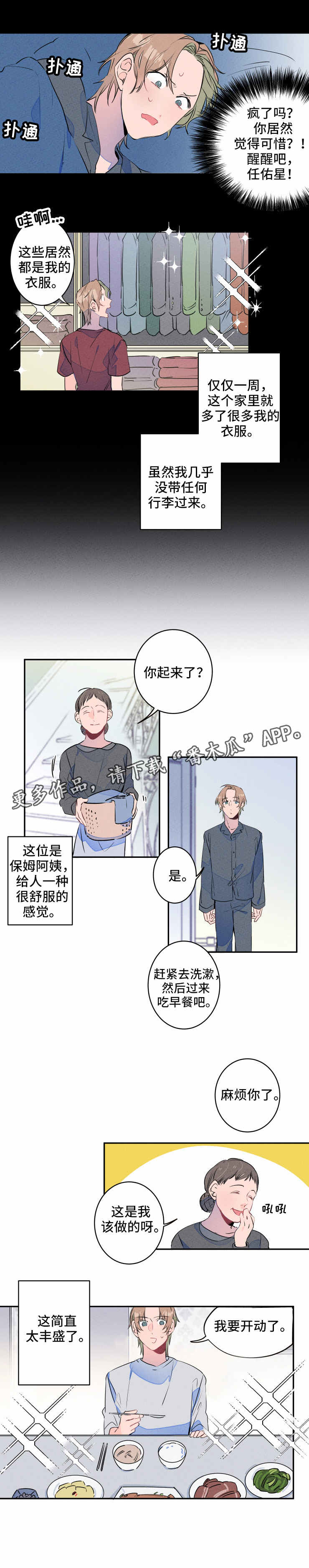 结婚合唱歌曲推荐漫画,第12章：适应4图