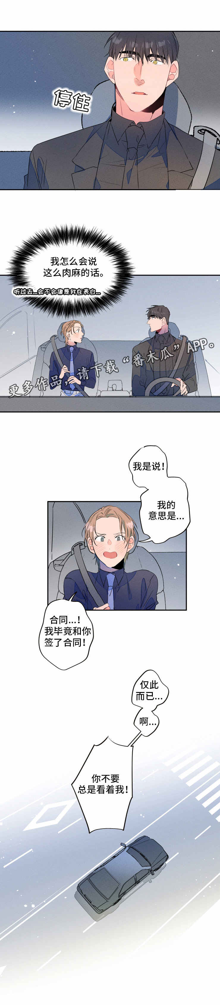 结婚合唱歌曲推荐漫画,第12章：适应1图