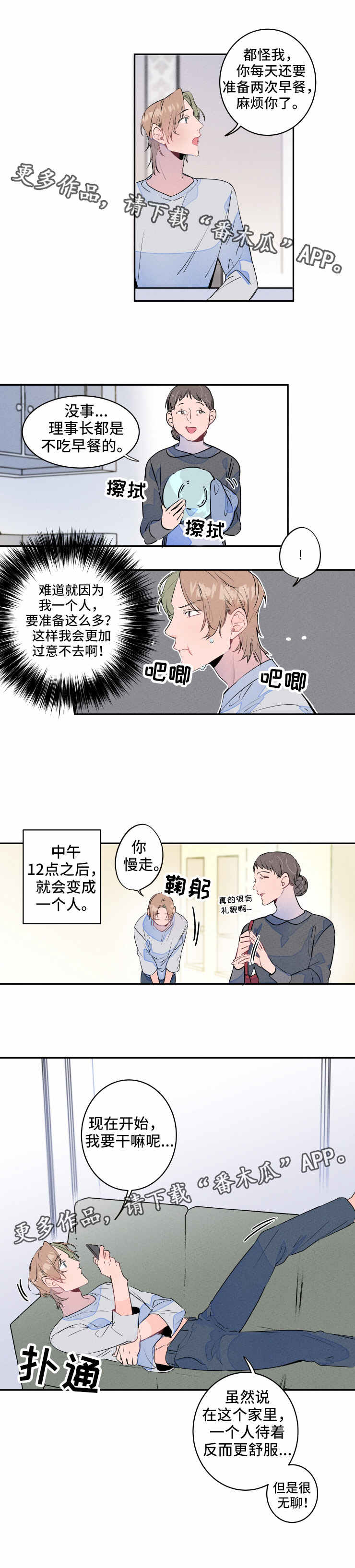 结婚合唱歌曲推荐漫画,第12章：适应5图