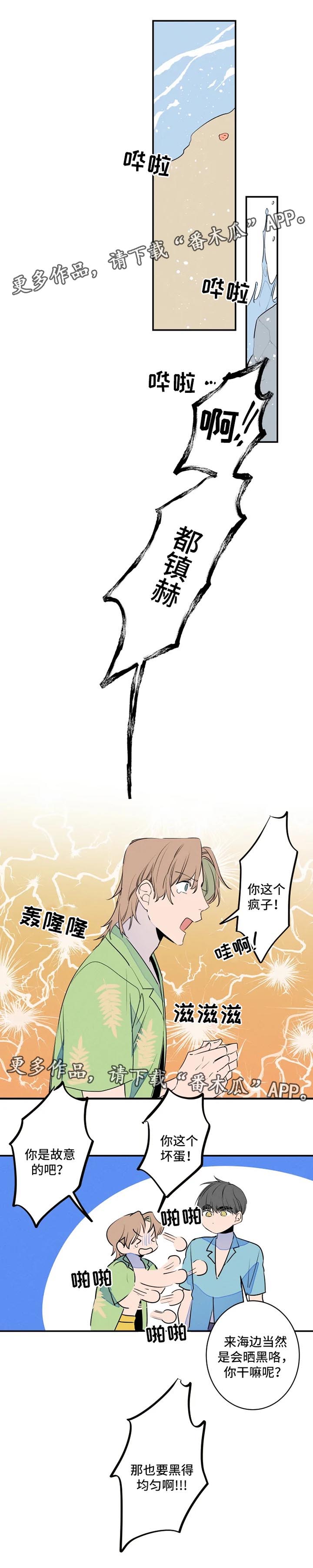 结婚合法漫画,第34章：晒黑1图