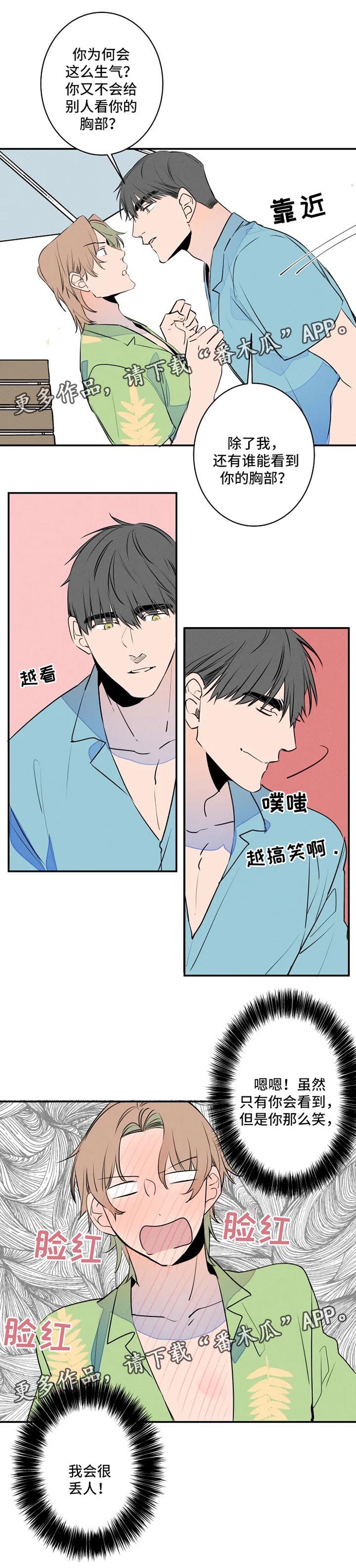 结婚合法漫画,第34章：晒黑3图