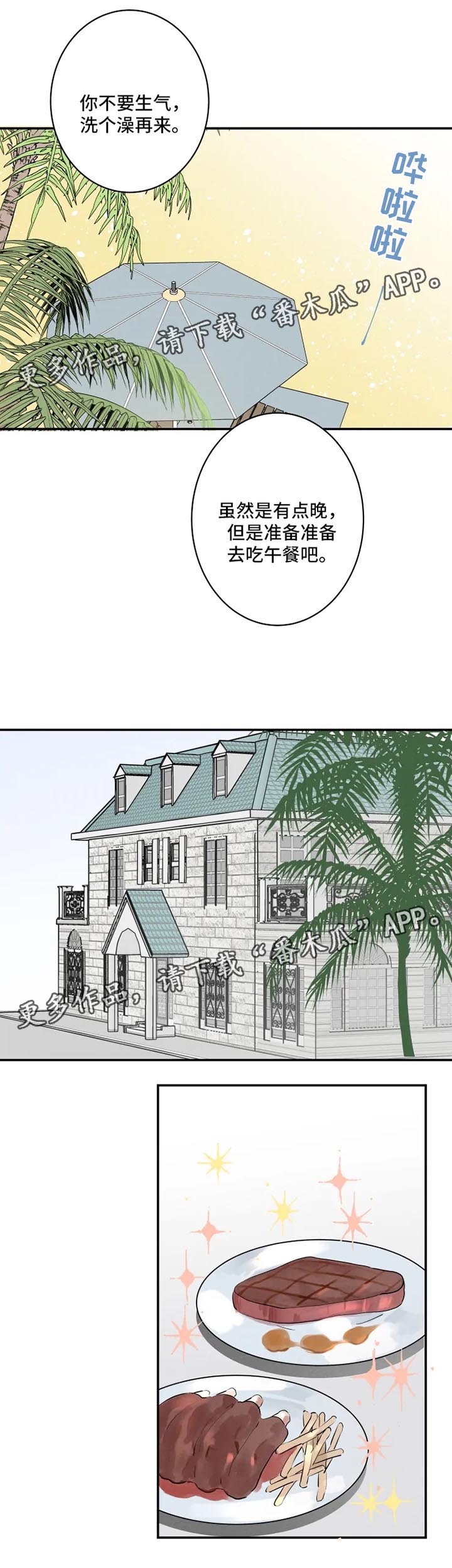 结婚合法漫画,第34章：晒黑4图