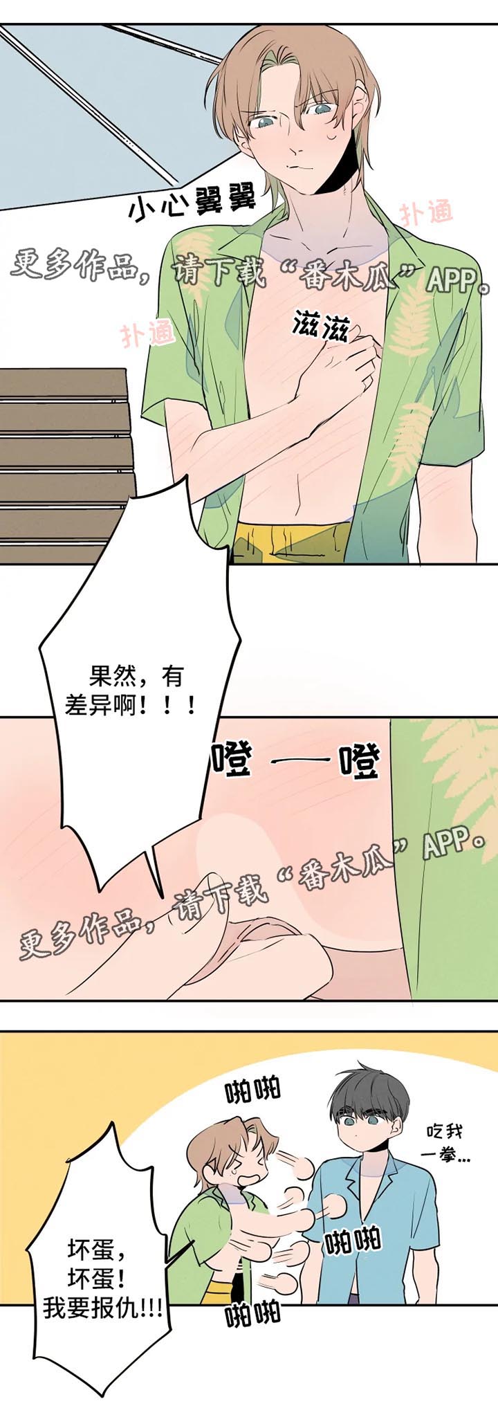 结婚合法漫画,第34章：晒黑2图