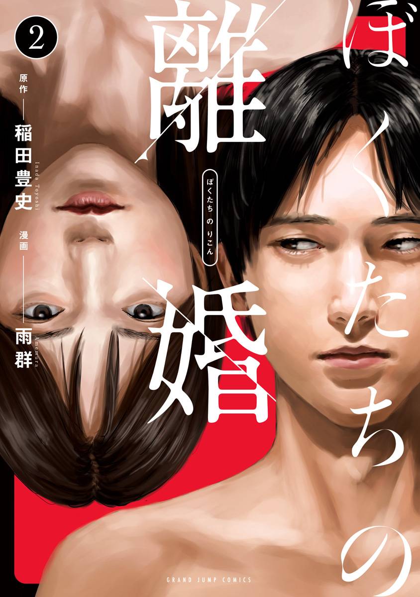 我们的灵异生活漫画,第6话2图