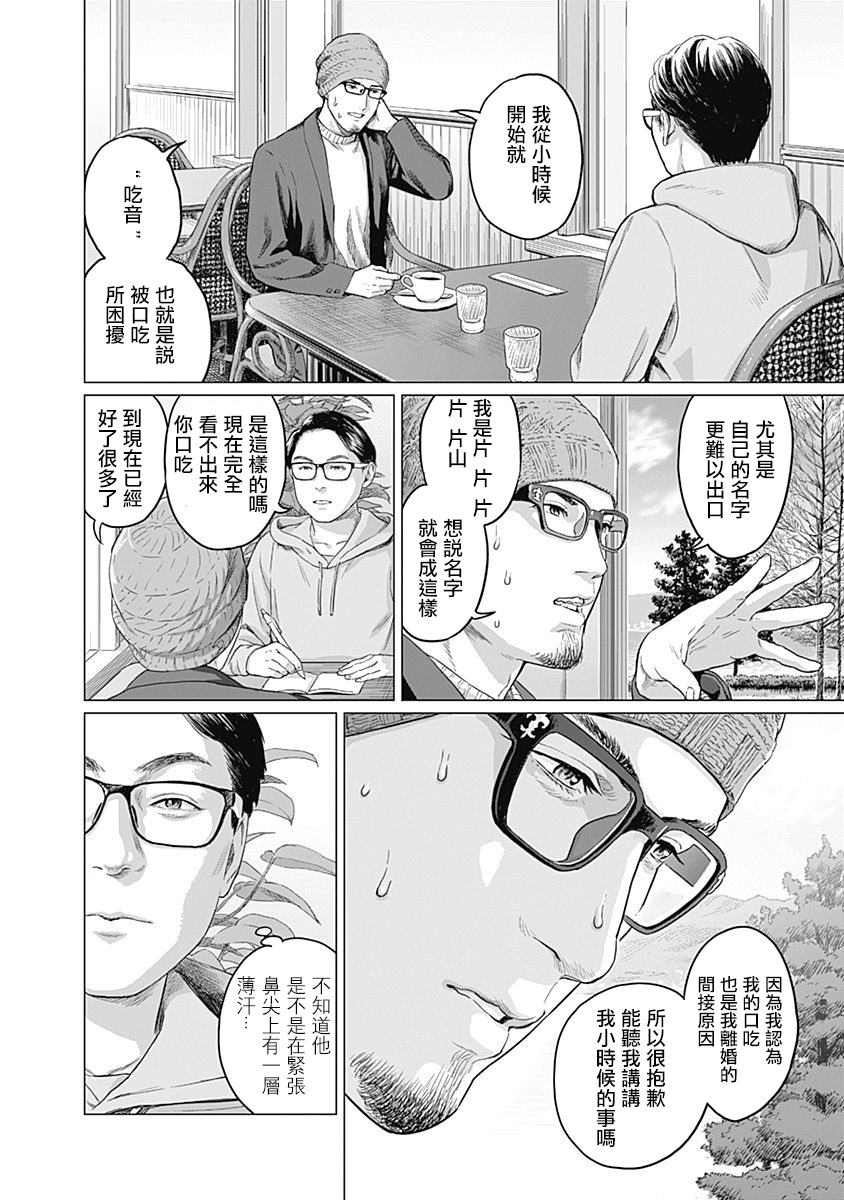 我们的恋歌综艺免费观看漫画,第5话3图