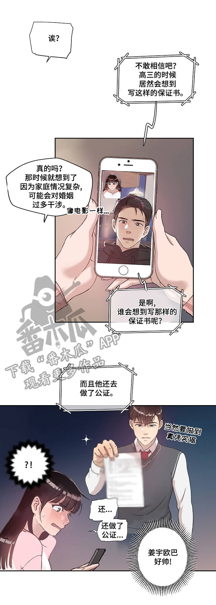 办公室超甜吻戏漫画,第15章：保证书3图