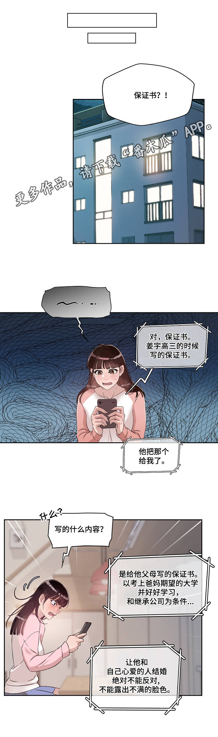 办公室超甜吻戏漫画,第15章：保证书2图