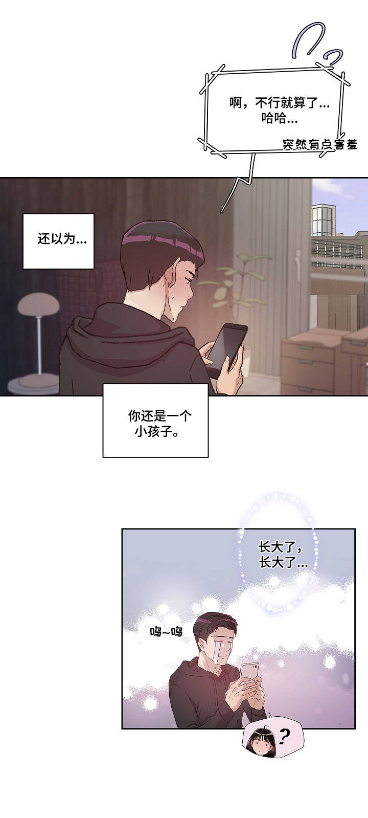 办公室超甜吻戏漫画,第15章：保证书1图