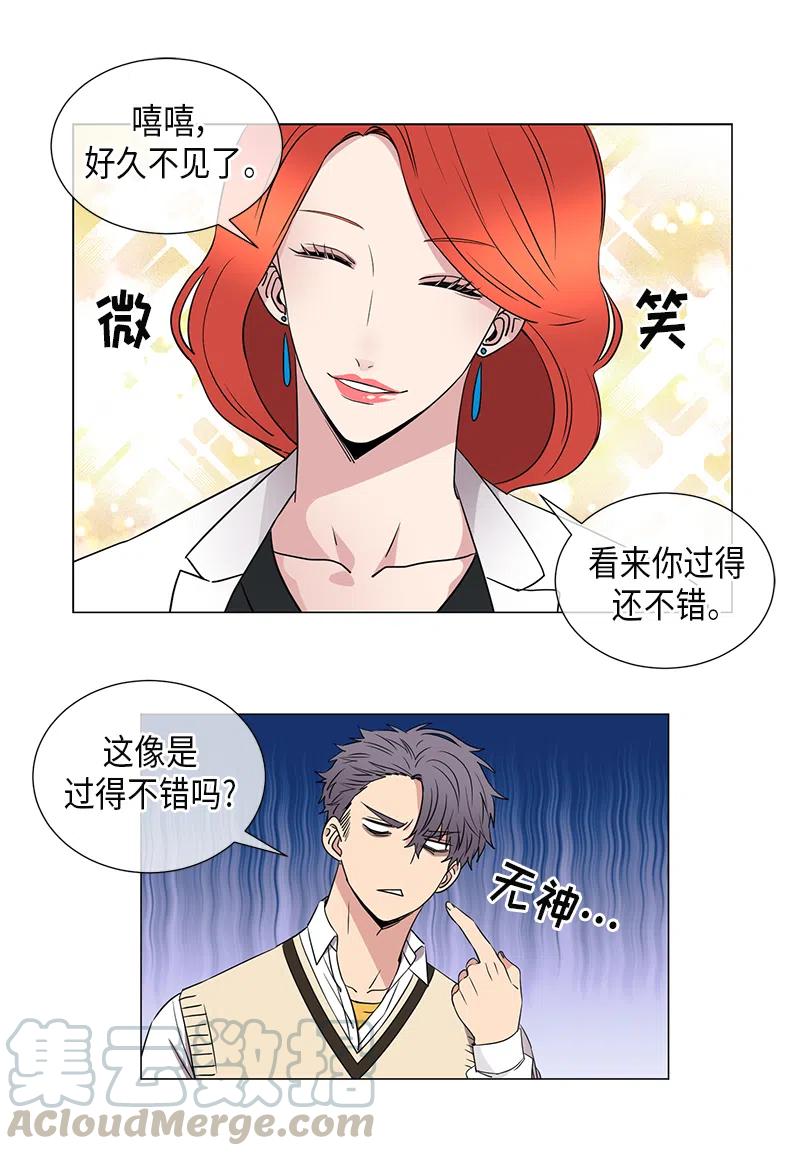 从无到有一诺漫画,第40话3图
