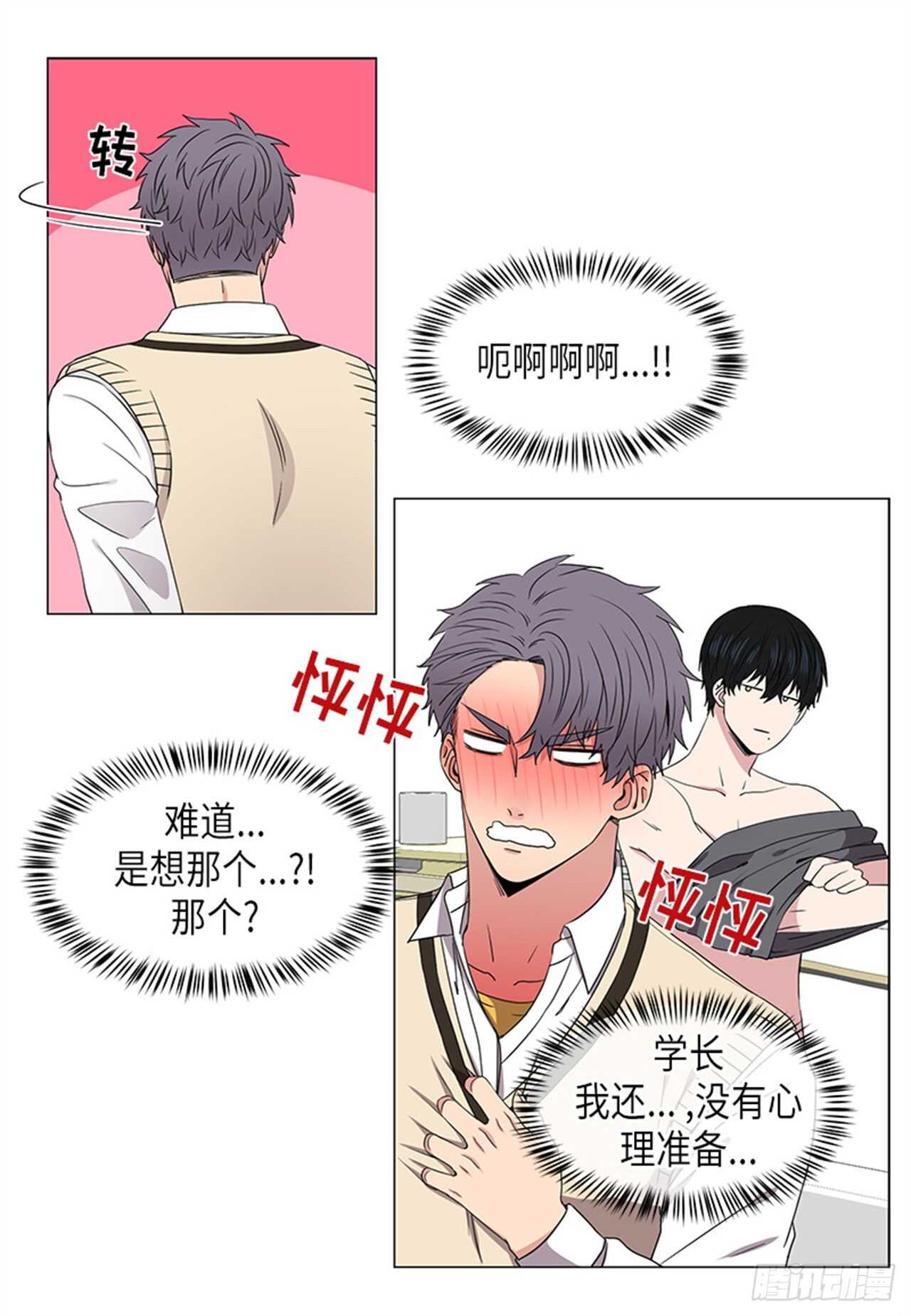 从无到有从零到一漫画,第31话4图