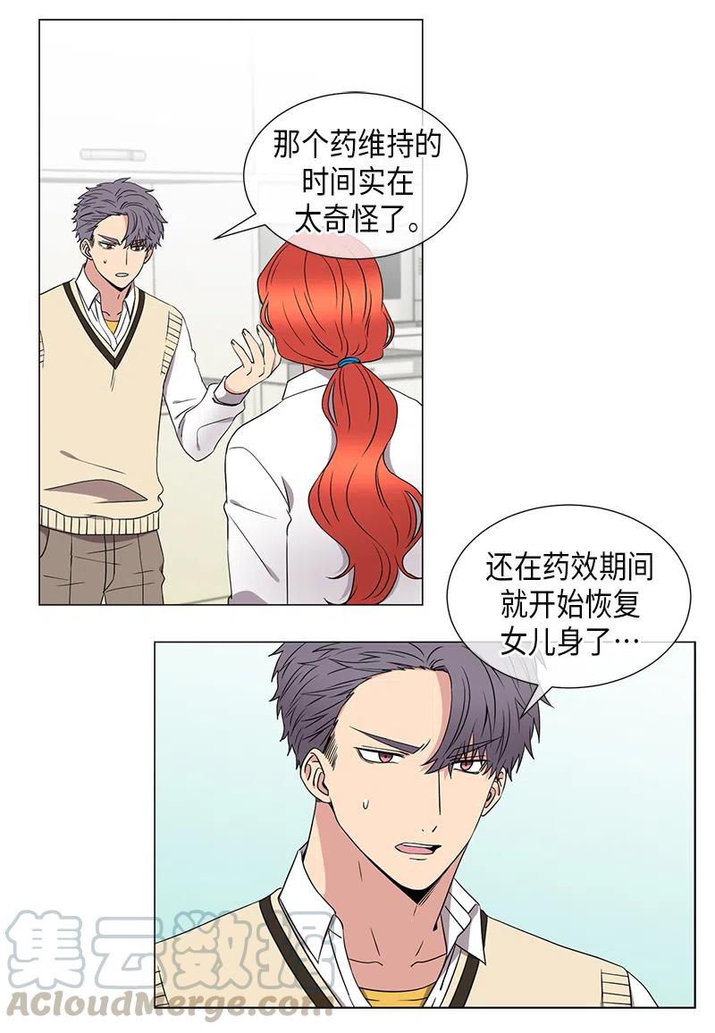 从无到有一诺漫画,第40话5图