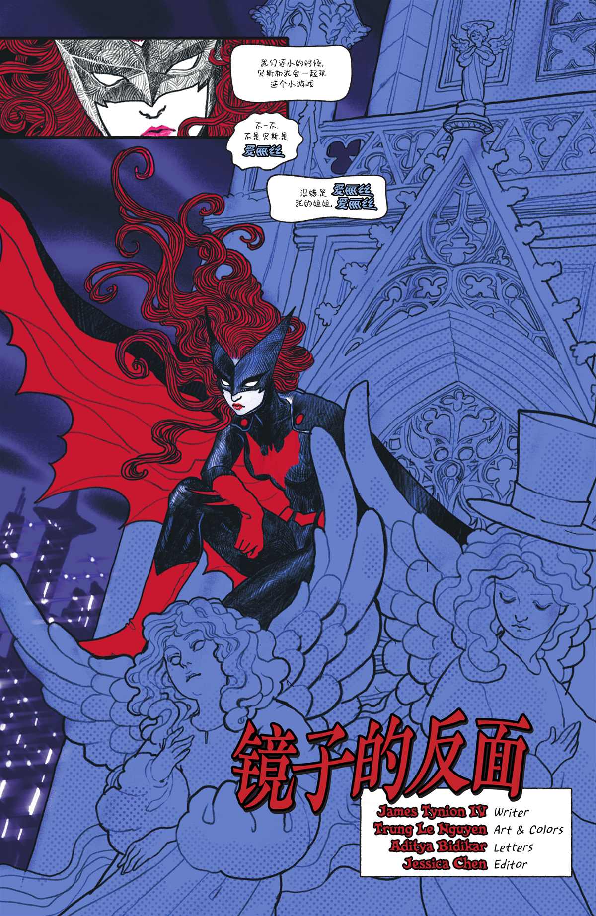 dc天眼会成员漫画,第1卷5图