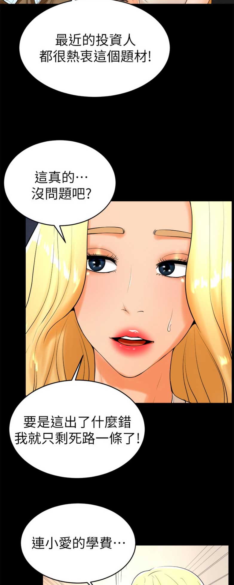 桌球天王百度网盘漫画,第44话5图