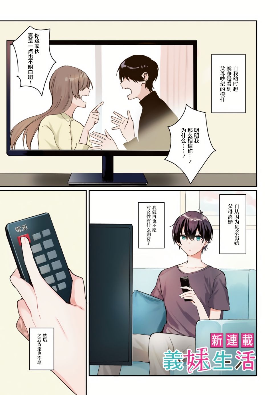 义妹生活第三卷漫画,第1话1图
