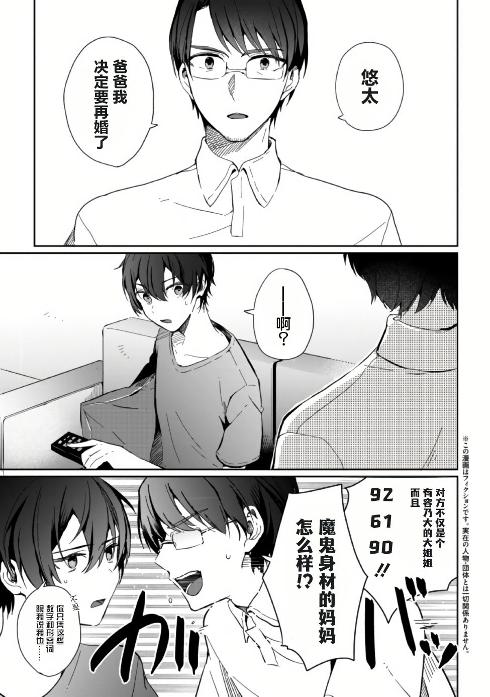 义妹生活第三卷漫画,第1话3图