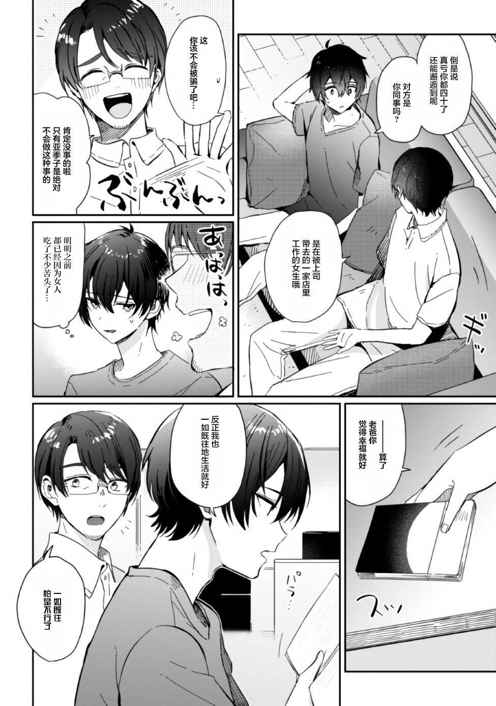 义妹生活第三卷漫画,第1话4图