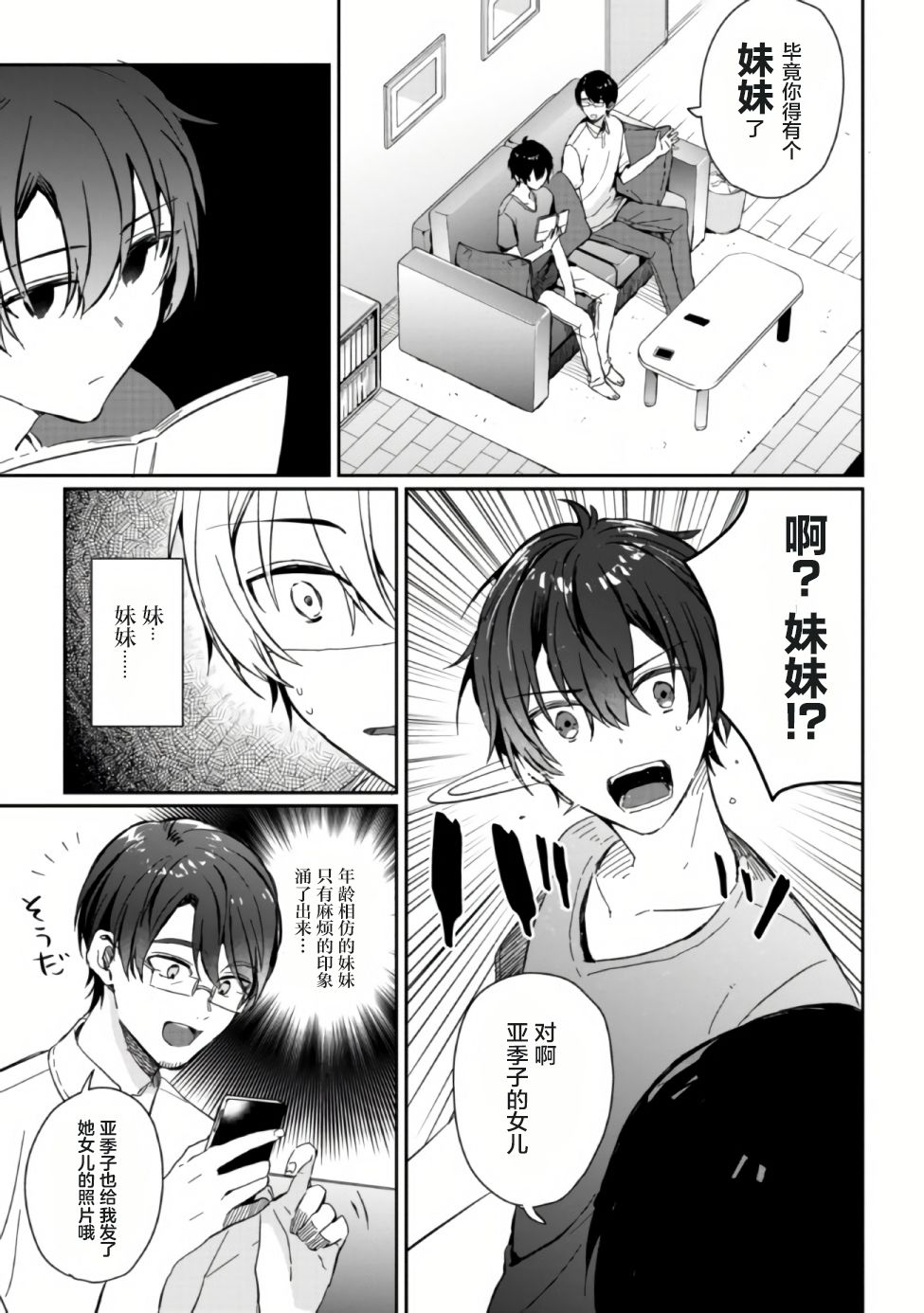 义妹生活第三卷漫画,第1话5图
