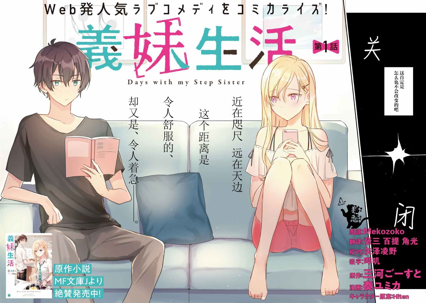 义妹生活第三卷漫画,第1话2图