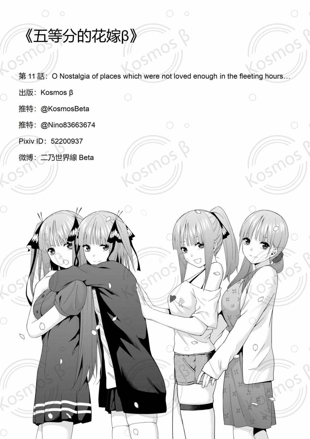 五等分的花嫁手游漫画,第11话1图