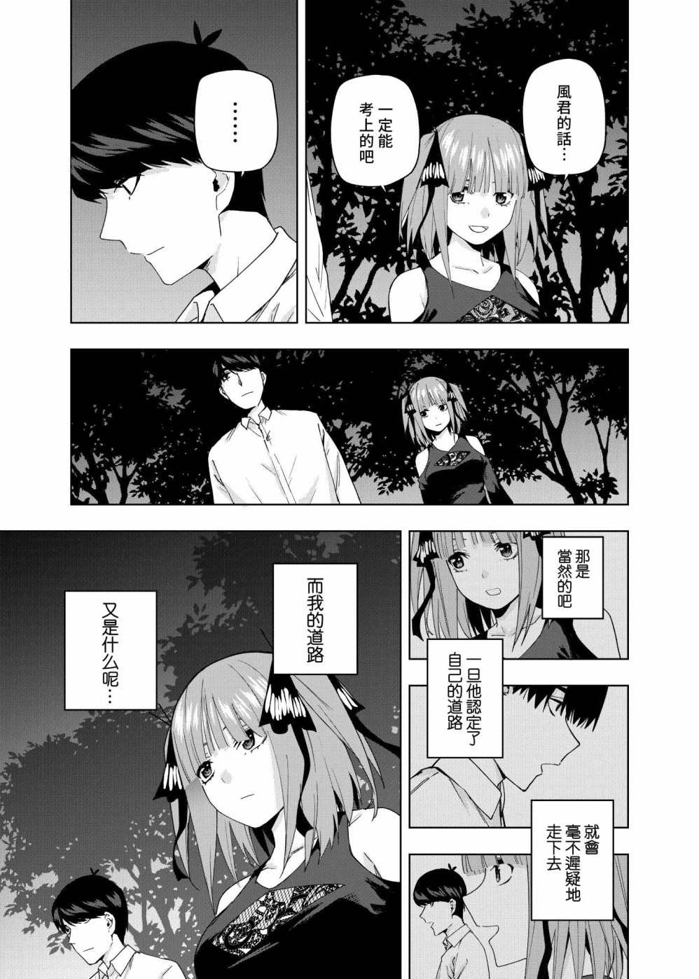 五等分的花嫁手游漫画,第11话4图