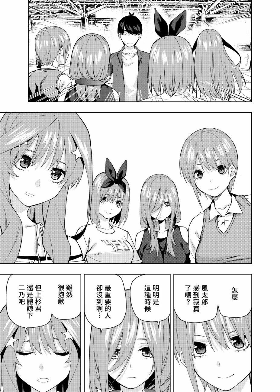 五等分的花嫁第三季播出时间漫画,第10话 像海，沐浴在月亮的血色光亮中…5图