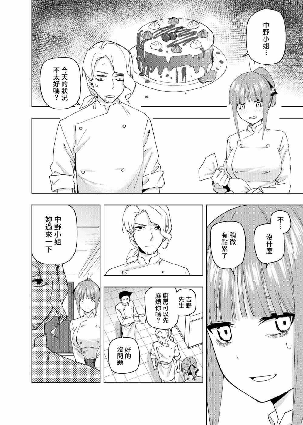 五等分的花嫁手游漫画,第11话5图