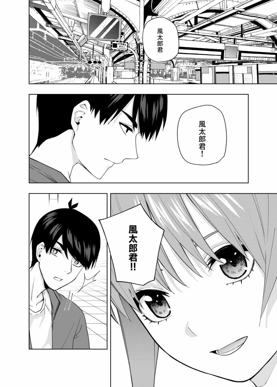 五等分的花嫁第三季播出时间漫画,第10话 像海，沐浴在月亮的血色光亮中…4图