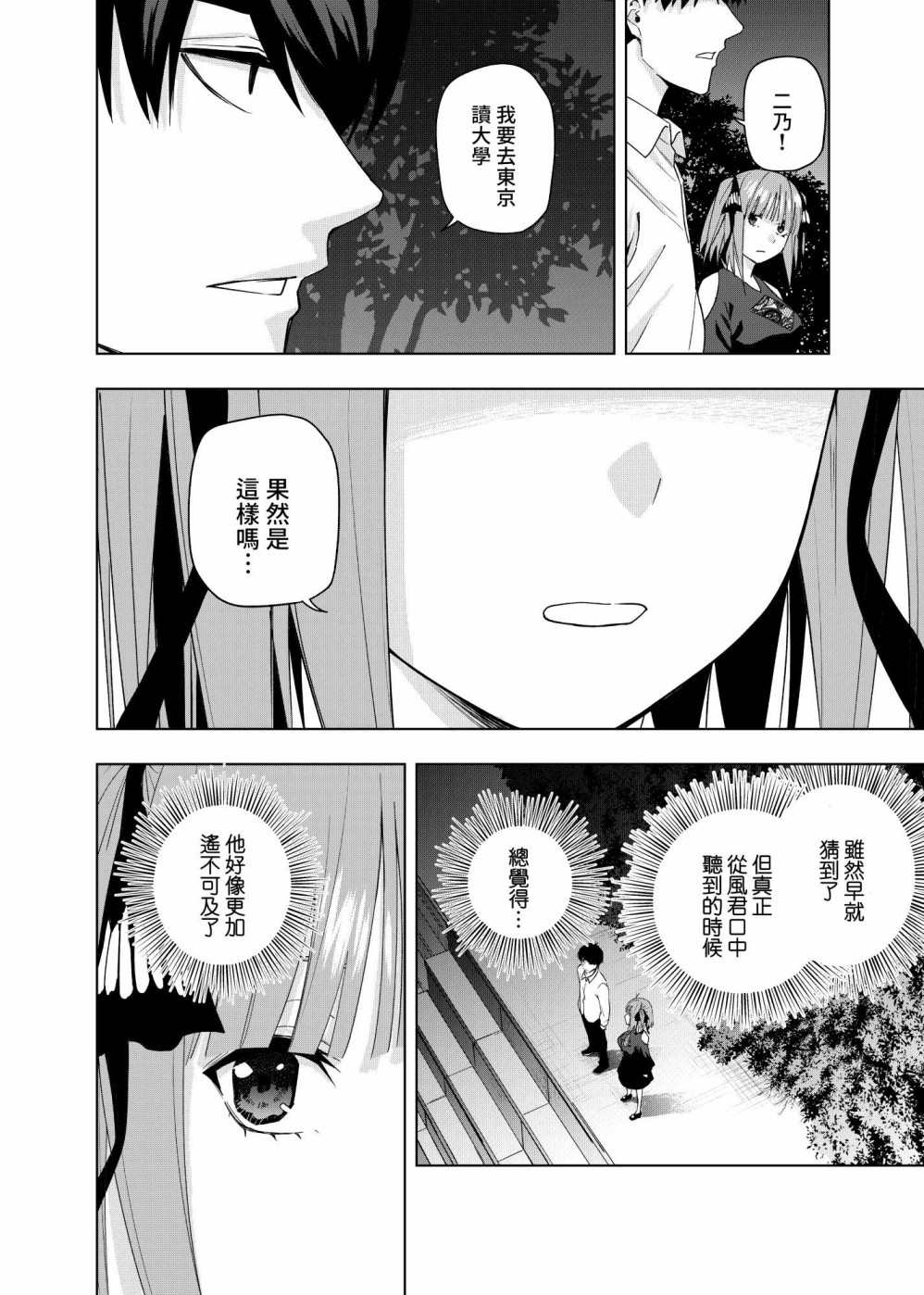 五等分的花嫁手游漫画,第11话3图