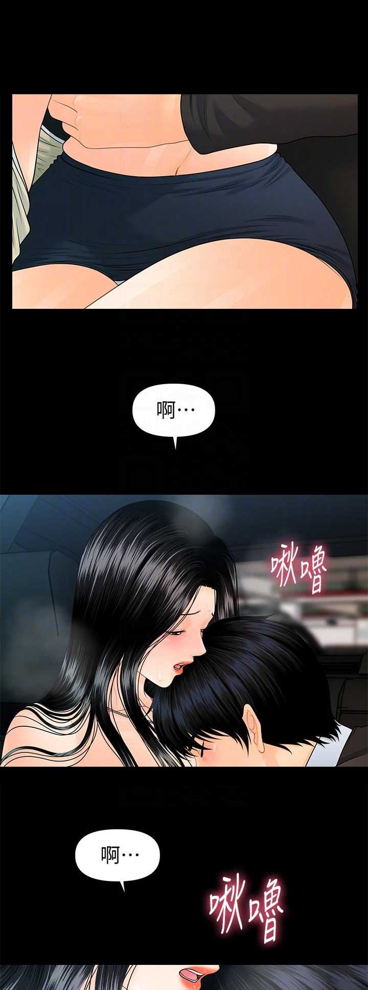 秘书的小说漫画,第145话5图