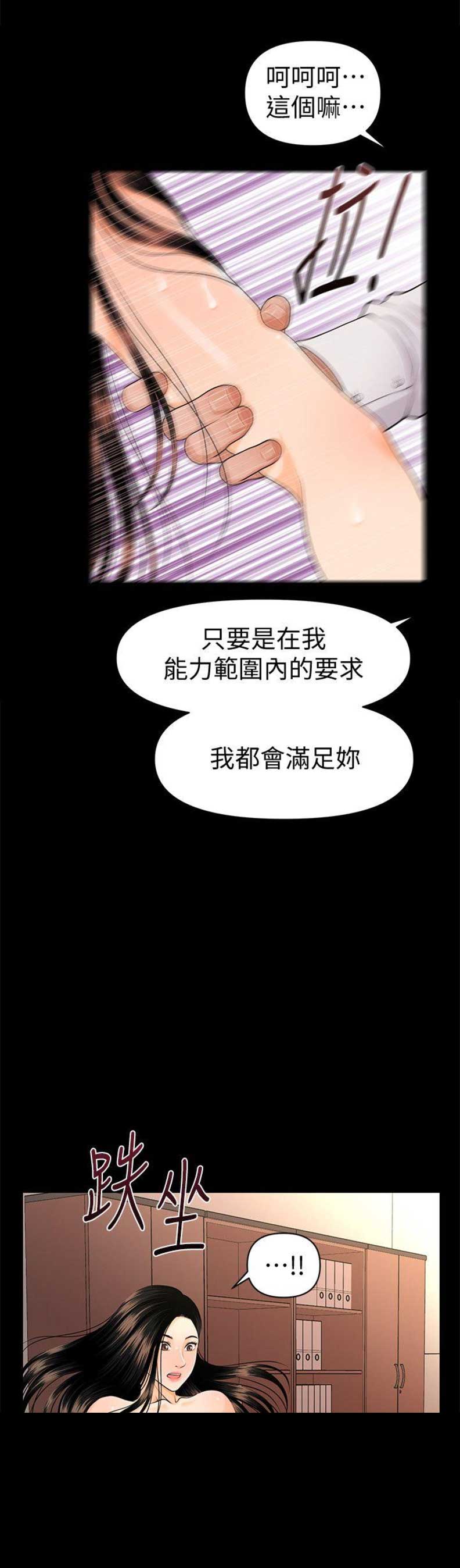 秘书的秘密书籍漫画,第80话4图