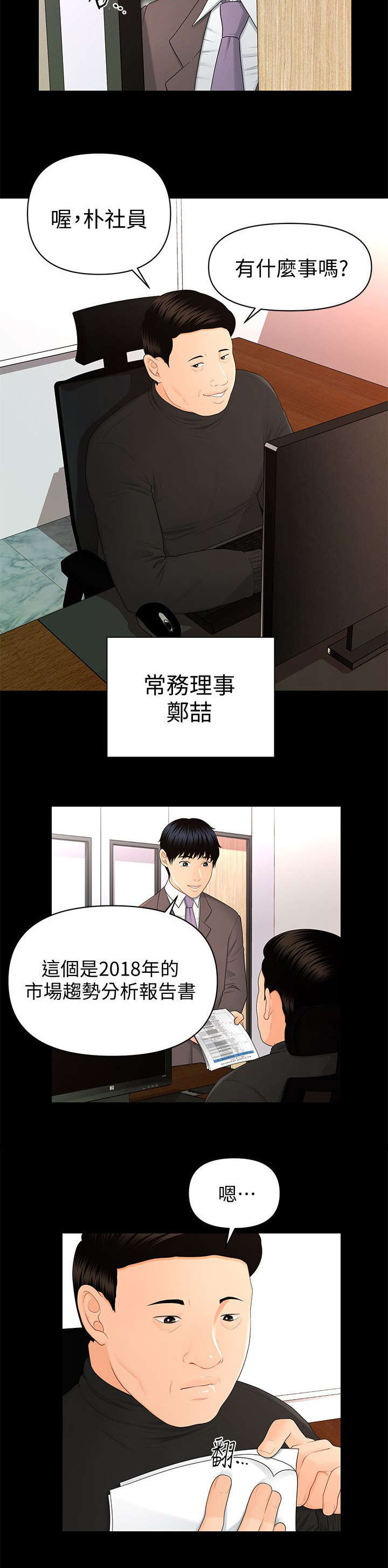 秘书的潜行规则讲的是什么漫画,第27话3图