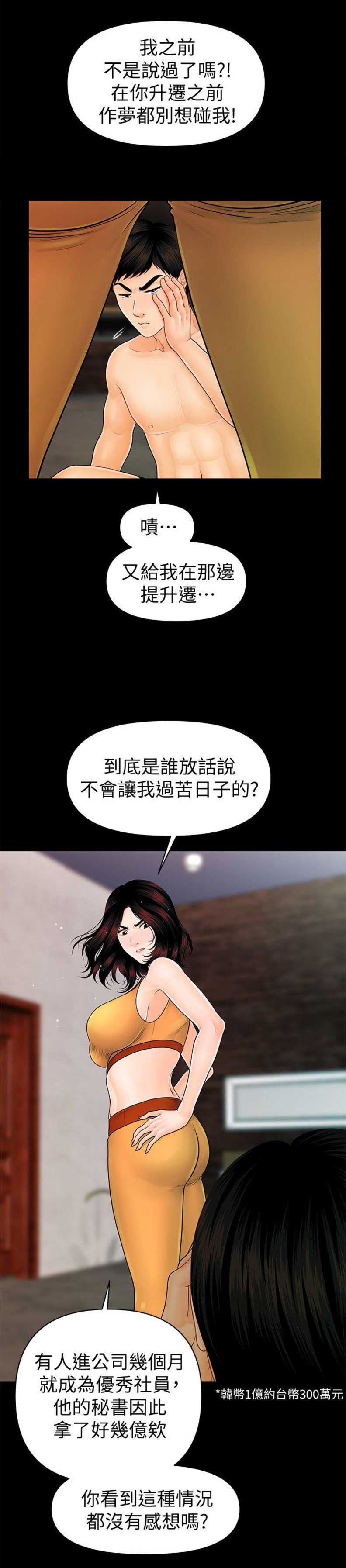 秘书俱乐部台剧评分漫画,第76话4图