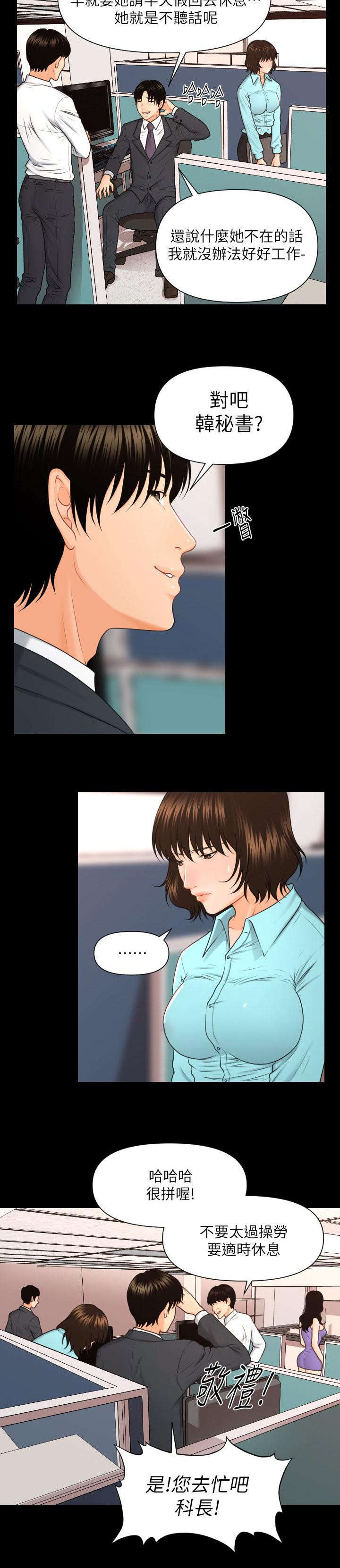 秘书面试评分表漫画,第11话3图