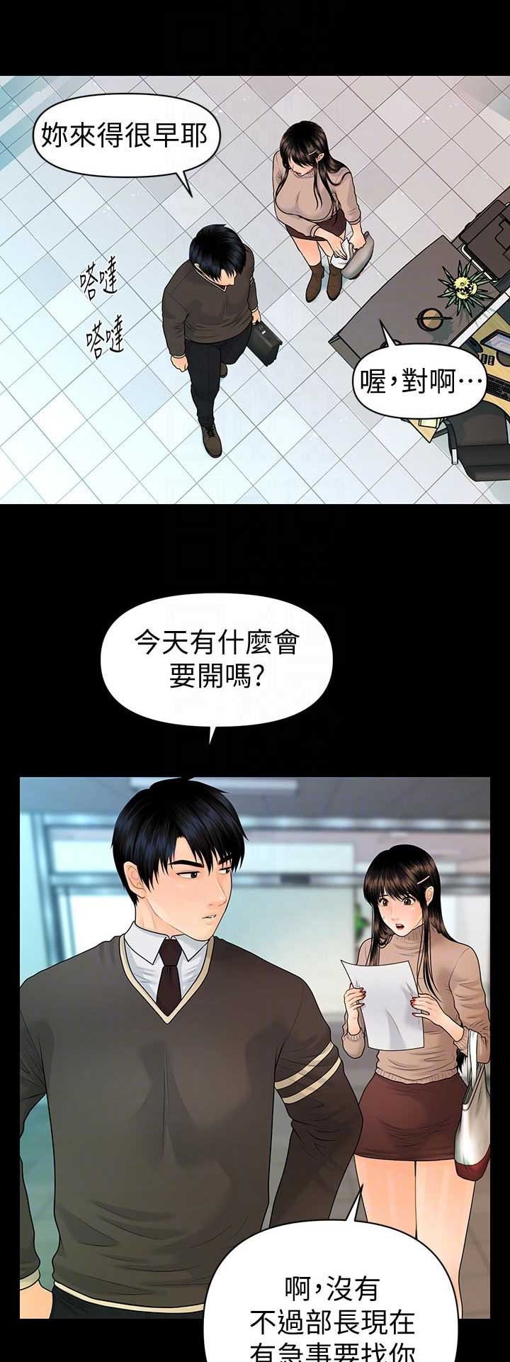 秘书的失身与沦陷漫画,第133话2图